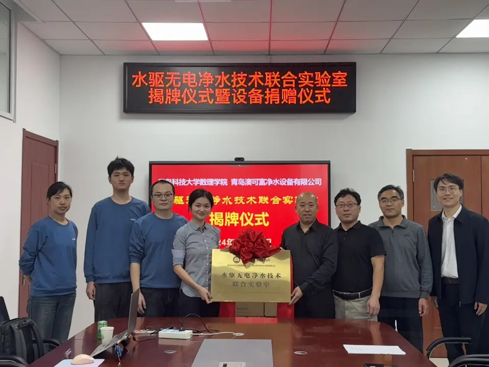 On 17 October, the inauguration ceremony of the "Joint Laboratory of Water-Driven Electricity-Free Water Purification Technology" was held at the Laoshan Campus.